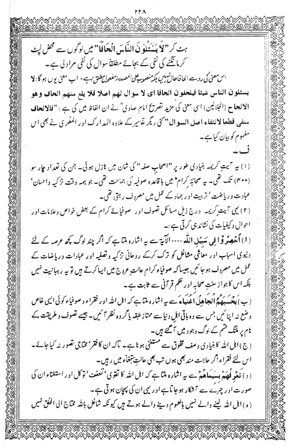 Tafsir Minhaj-ul-Qur’an (Sura al-Baqara)