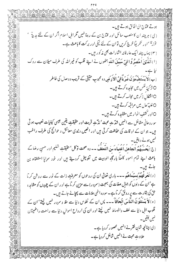Exegesis of the Holy Quran (Sura al-Baqara)