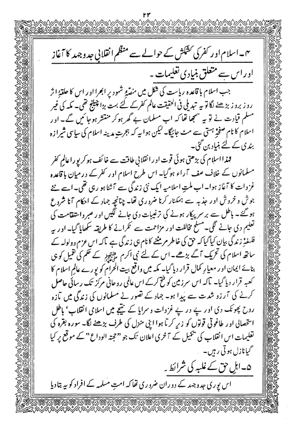 Tafsir Minhaj-ul-Qur’an (Sura al-Baqara)