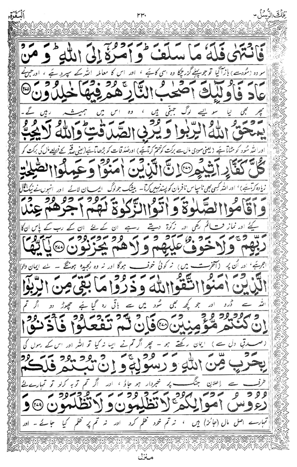 Exegesis of the Holy Quran (Sura al-Baqara)