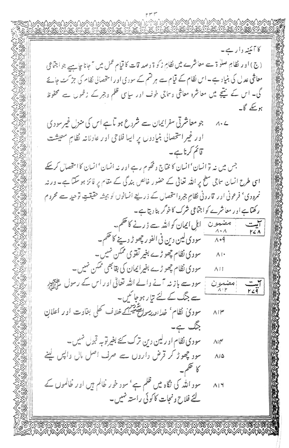 Exegesis of the Holy Quran (Sura al-Baqara)