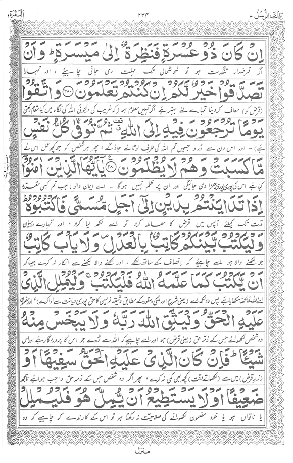 Exegesis of the Holy Quran (Sura al-Baqara)