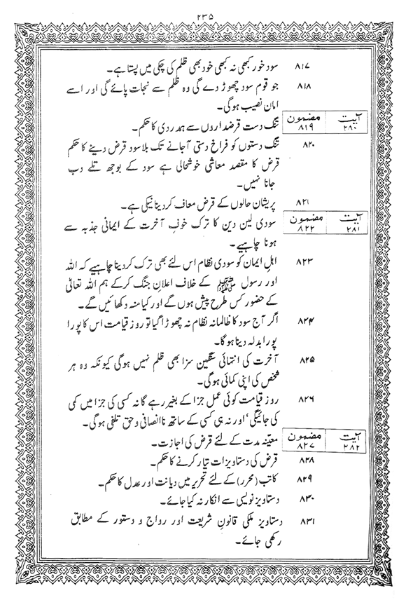 Exegesis of the Holy Quran (Sura al-Baqara)