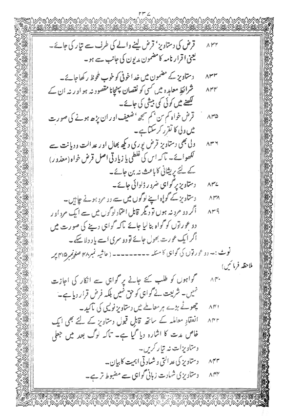 Exegesis of the Holy Quran (Sura al-Baqara)