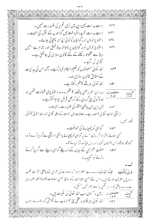 Tafsir Minhaj-ul-Qur’an (Sura al-Baqara)