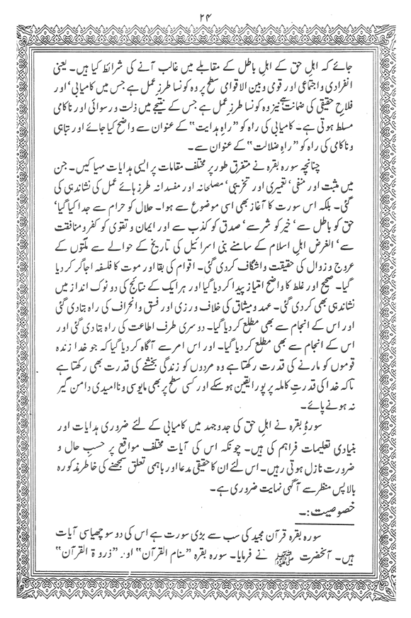 Tafsir Minhaj-ul-Qur’an (Sura al-Baqara)