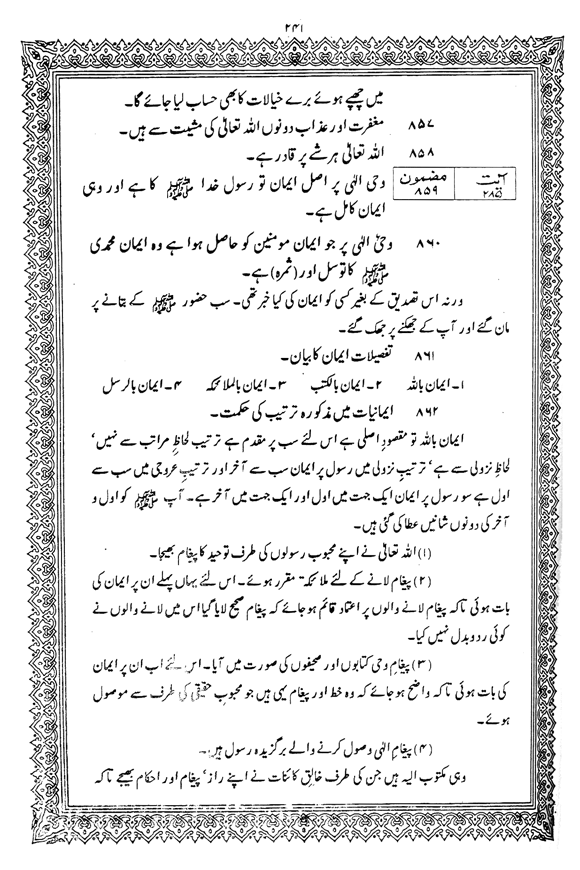 Exegesis of the Holy Quran (Sura al-Baqara)
