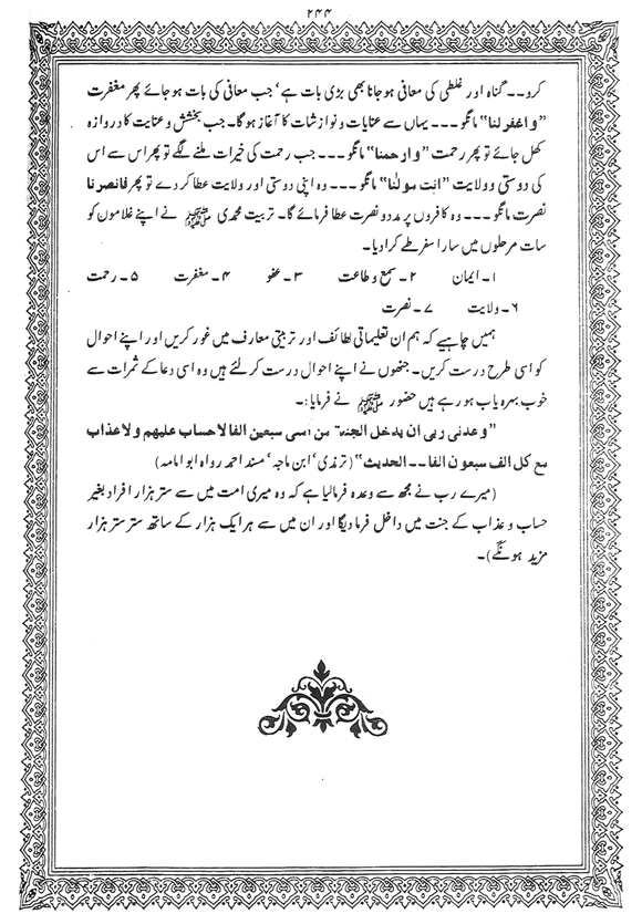 Exegesis of the Holy Quran (Sura al-Baqara)