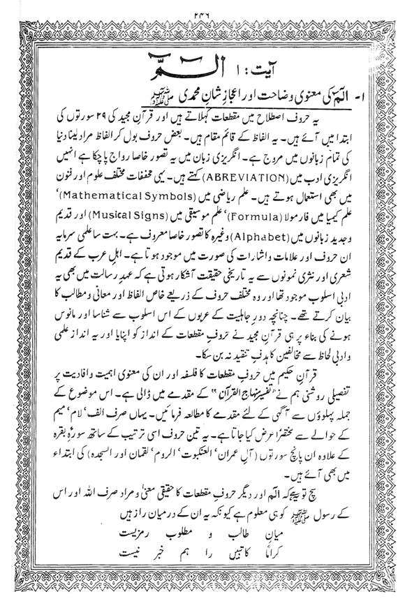 Tafsir Minhaj-ul-Qur’an (Sura al-Baqara)