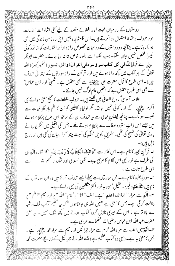 Tafsir Minhaj-ul-Qur’an (Sura al-Baqara)