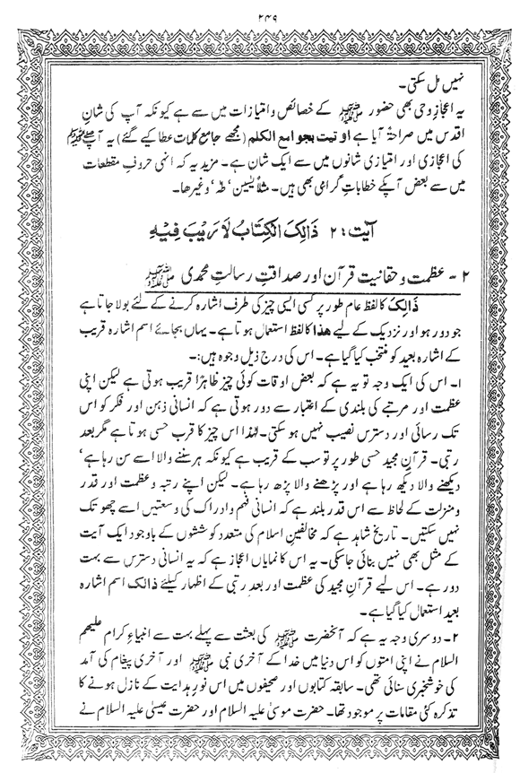 Tafsir Minhaj-ul-Qur’an (Sura al-Baqara)