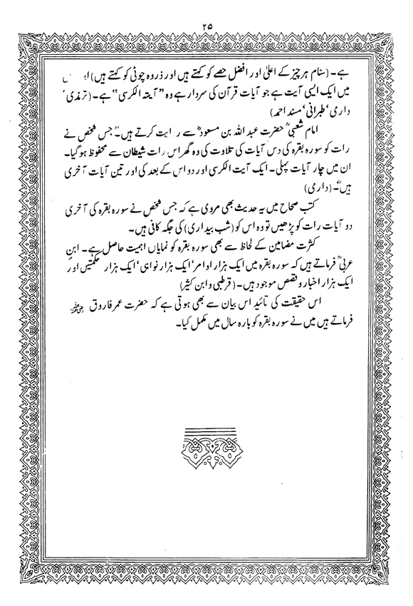 Tafsir Minhaj-ul-Qur’an (Sura al-Baqara)