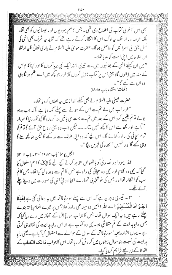 Tafsir Minhaj-ul-Qur’an (Sura al-Baqara)