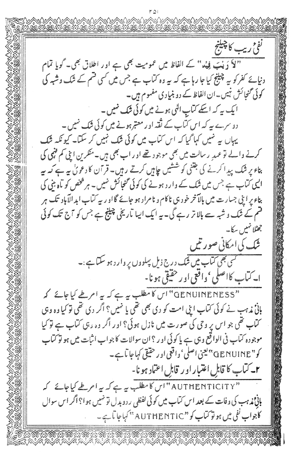 Tafsir Minhaj-ul-Qur’an (Sura al-Baqara)