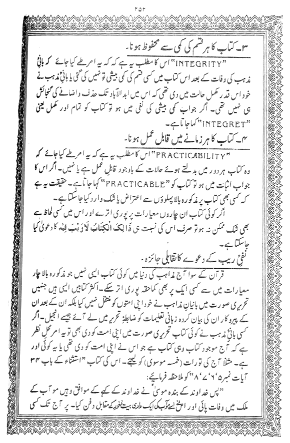 Tafsir Minhaj-ul-Qur’an (Sura al-Baqara)