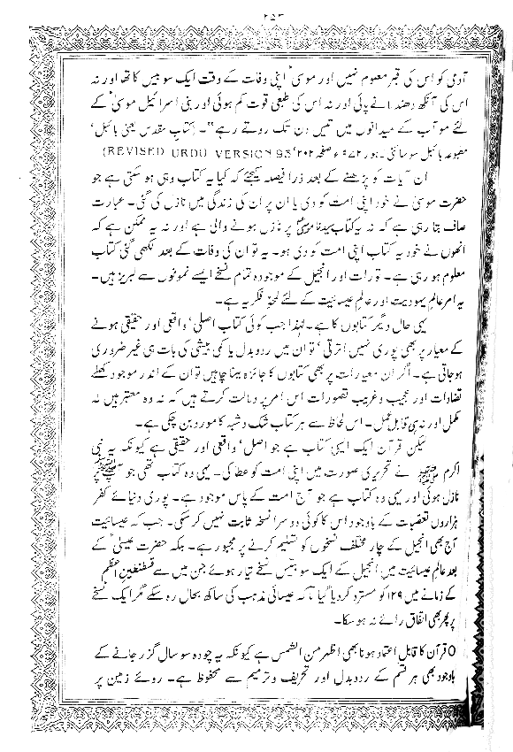 Tafsir Minhaj-ul-Qur’an (Sura al-Baqara)