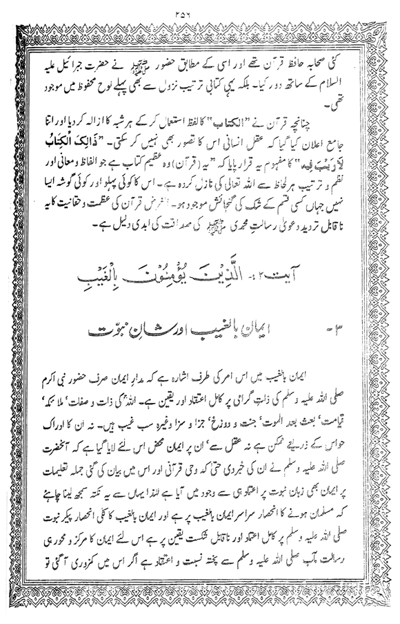 Tafsir Minhaj-ul-Qur’an (Sura al-Baqara)