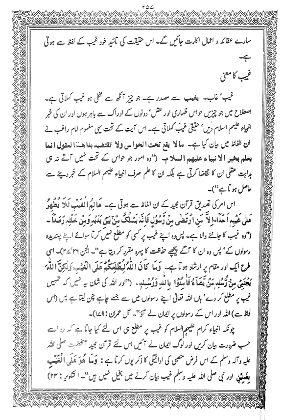 Tafsir Minhaj-ul-Qur’an (Sura al-Baqara)