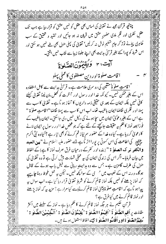 Tafsir Minhaj-ul-Qur’an (Sura al-Baqara)