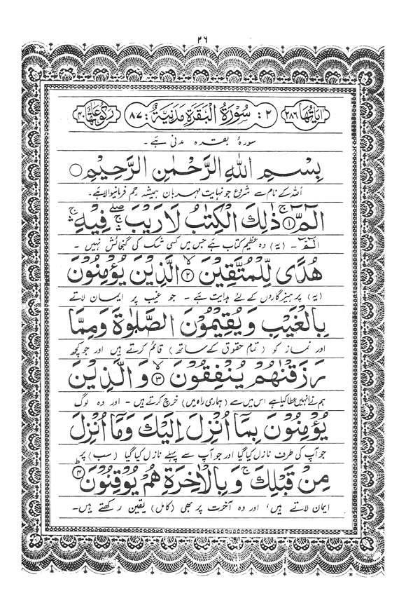 Tafsir Minhaj-ul-Qur’an (Sura al-Baqara)