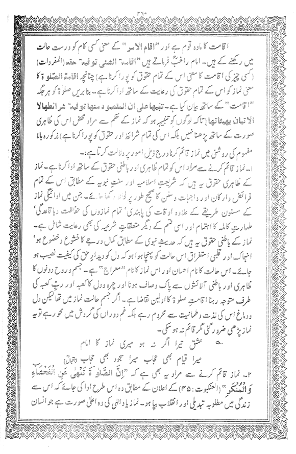 Tafsir Minhaj-ul-Qur’an (Sura al-Baqara)