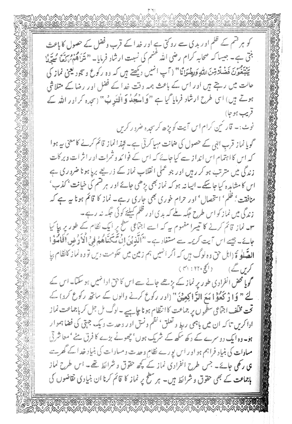 Tafsir Minhaj-ul-Qur’an (Sura al-Baqara)