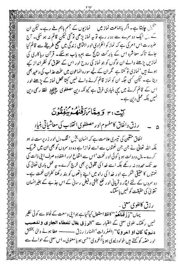 Tafsir Minhaj-ul-Qur’an (Sura al-Baqara)