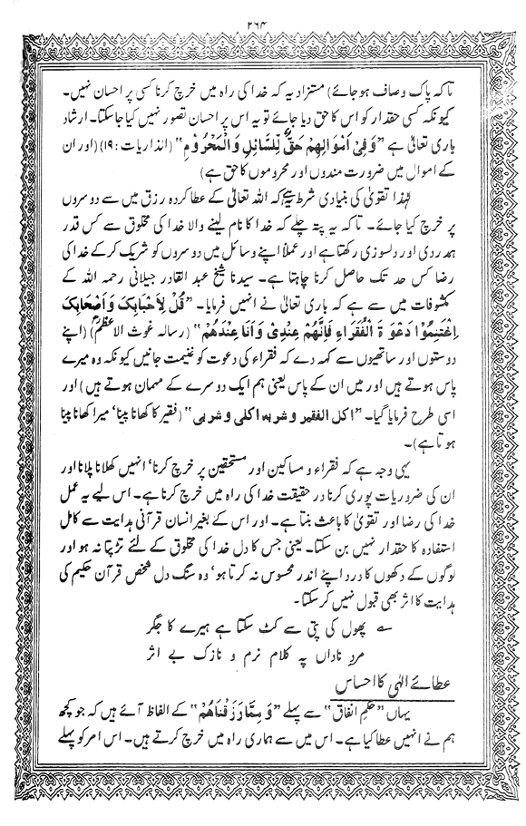 Tafsir Minhaj-ul-Qur’an (Sura al-Baqara)