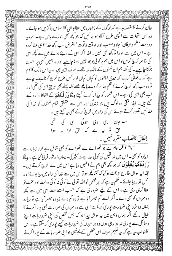 Tafsir Minhaj-ul-Qur’an (Sura al-Baqara)