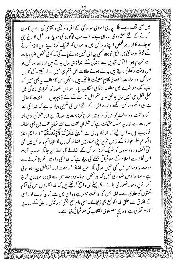 Tafsir Minhaj-ul-Qur’an (Sura al-Baqara)