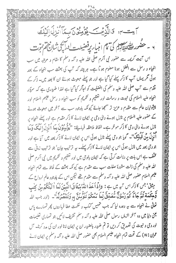 Tafsir Minhaj-ul-Qur’an (Sura al-Baqara)