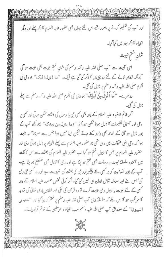 Tafsir Minhaj-ul-Qur’an (Sura al-Baqara)