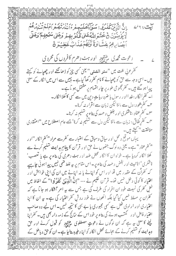 Tafsir Minhaj-ul-Qur’an (Sura al-Baqara)