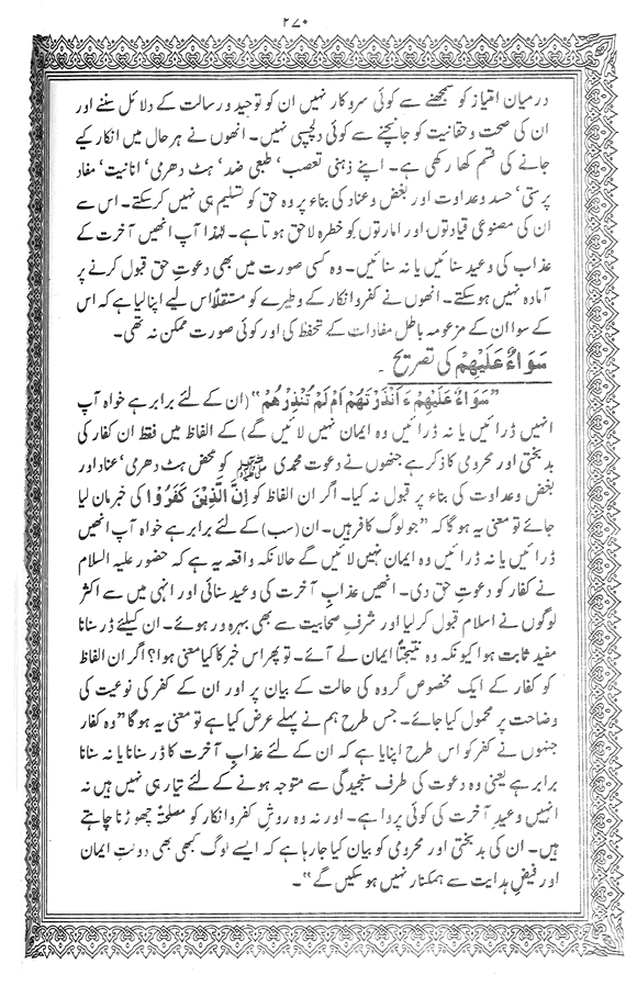 Tafsir Minhaj-ul-Qur’an (Sura al-Baqara)