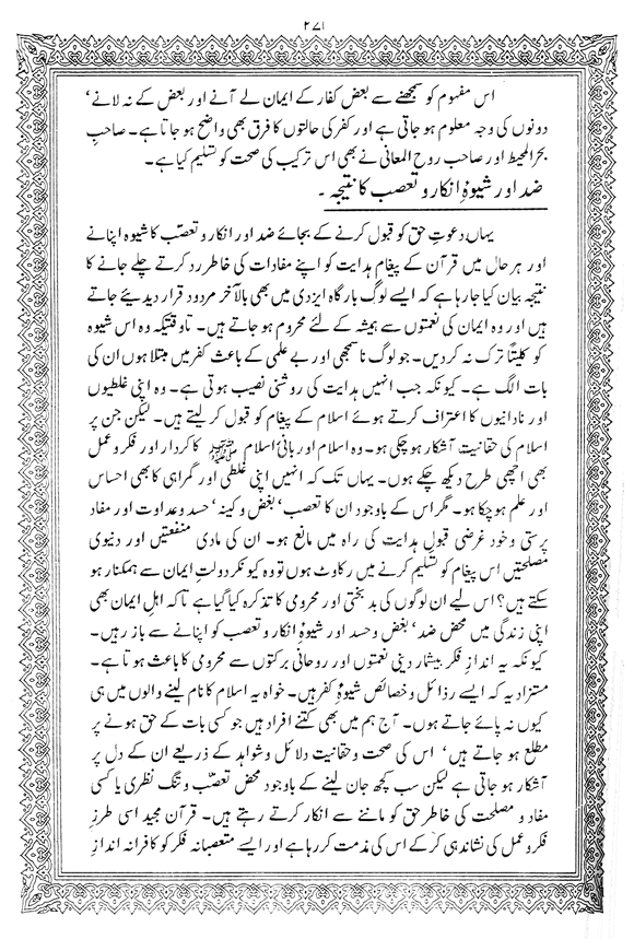 Tafsir Minhaj-ul-Qur’an (Sura al-Baqara)