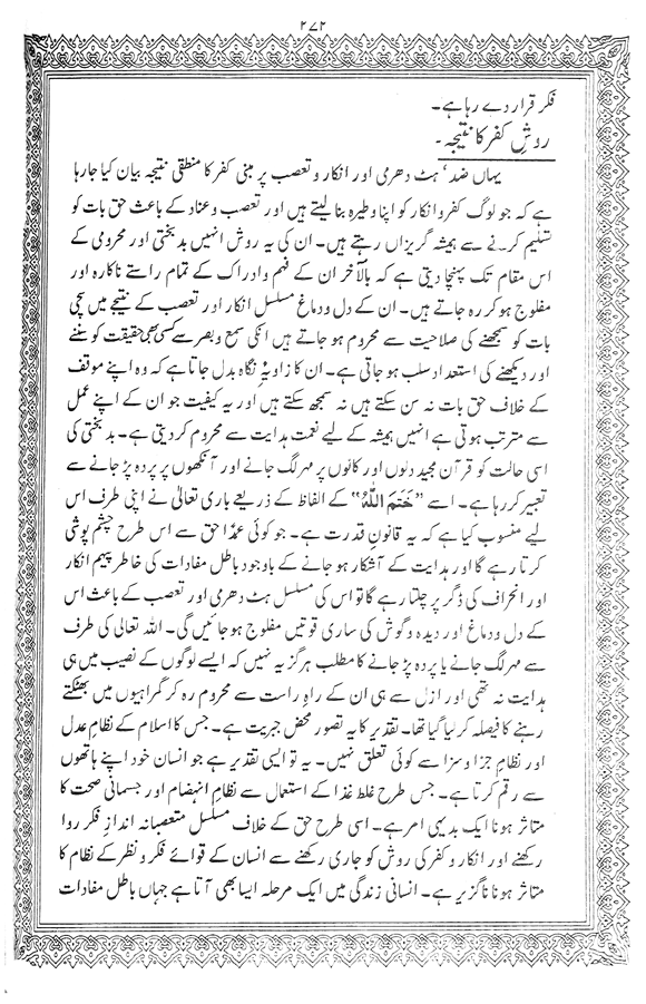 Tafsir Minhaj-ul-Qur’an (Sura al-Baqara)