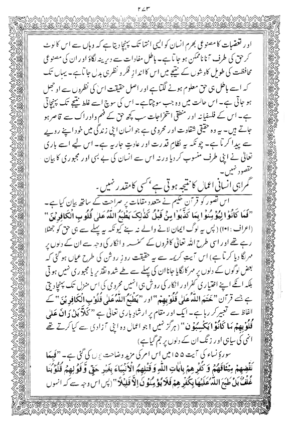 Tafsir Minhaj-ul-Qur’an (Sura al-Baqara)