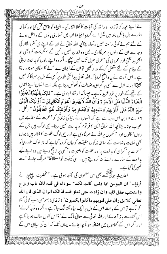 Tafsir Minhaj-ul-Qur’an (Sura al-Baqara)