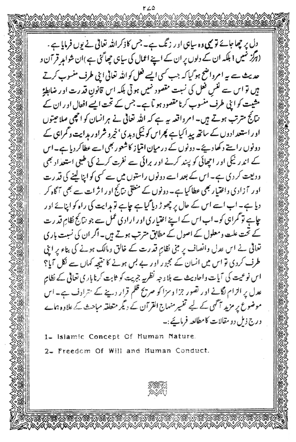 Tafsir Minhaj-ul-Qur’an (Sura al-Baqara)