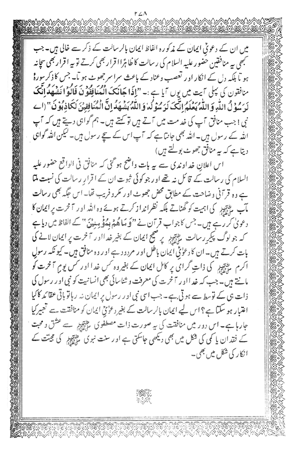 Tafsir Minhaj-ul-Qur’an (Sura al-Baqara)