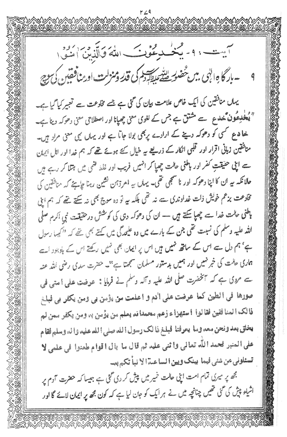 Tafsir Minhaj-ul-Qur’an (Sura al-Baqara)