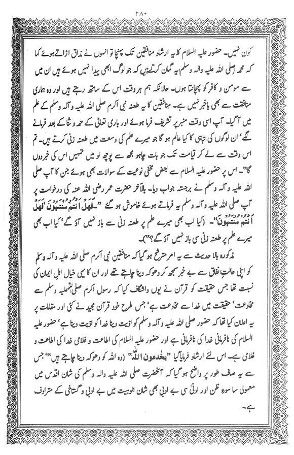 Tafsir Minhaj-ul-Qur’an (Sura al-Baqara)