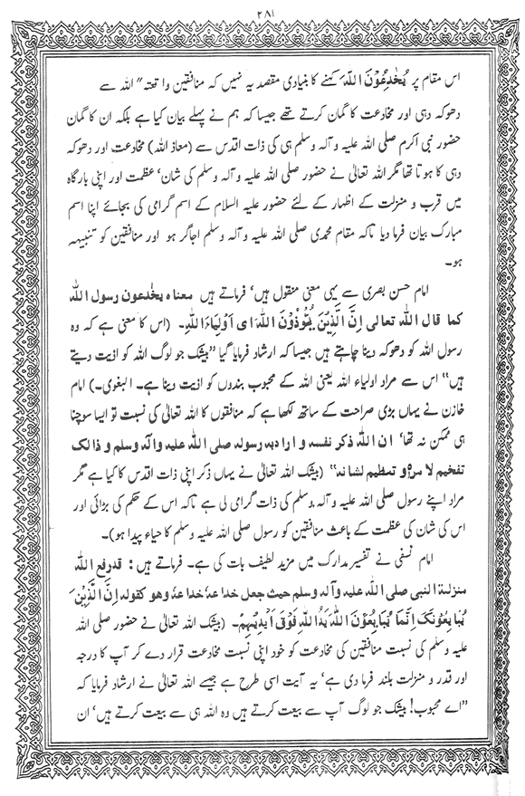 Tafsir Minhaj-ul-Qur’an (Sura al-Baqara)