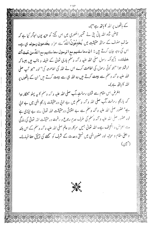 Tafsir Minhaj-ul-Qur’an (Sura al-Baqara)