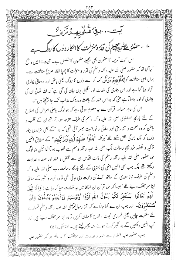 Tafsir Minhaj-ul-Qur’an (Sura al-Baqara)