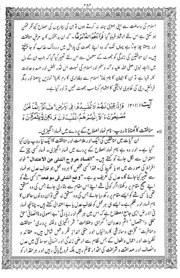 Tafsir Minhaj-ul-Qur’an (Sura al-Baqara)