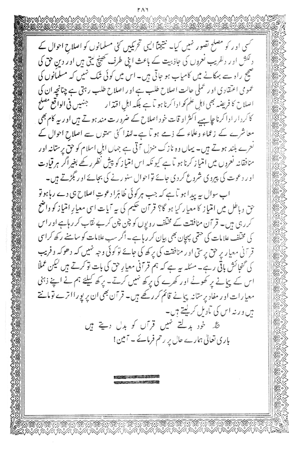 Tafsir Minhaj-ul-Qur’an (Sura al-Baqara)