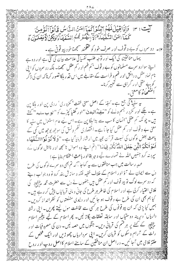 Tafsir Minhaj-ul-Qur’an (Sura al-Baqara)