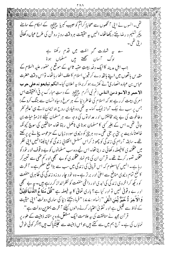 Tafsir Minhaj-ul-Qur’an (Sura al-Baqara)