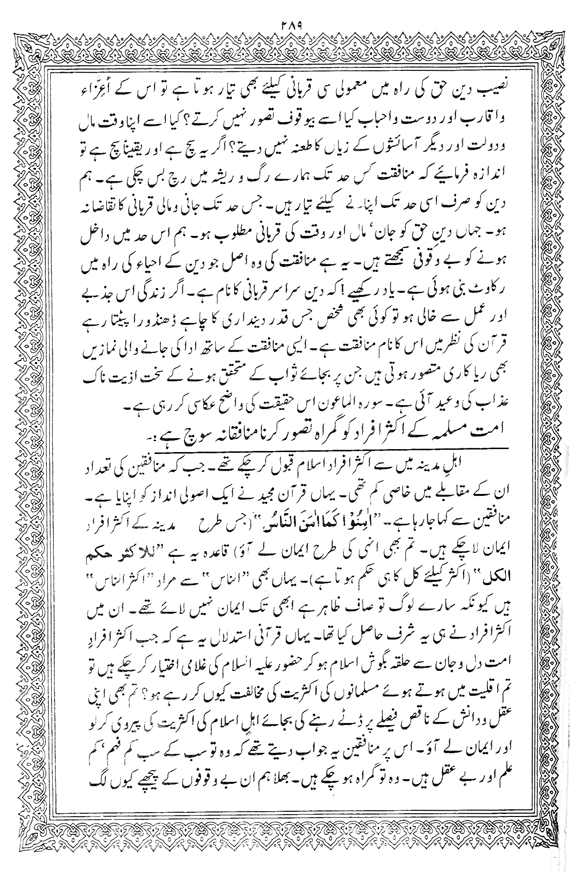 Tafsir Minhaj-ul-Qur’an (Sura al-Baqara)